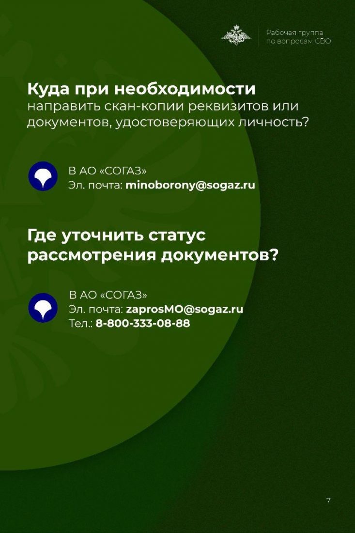 Страховая выплата 3 миллиона от компании СОГАЗ положена семьям погибших  участников СВО | Володарское сельское поселение